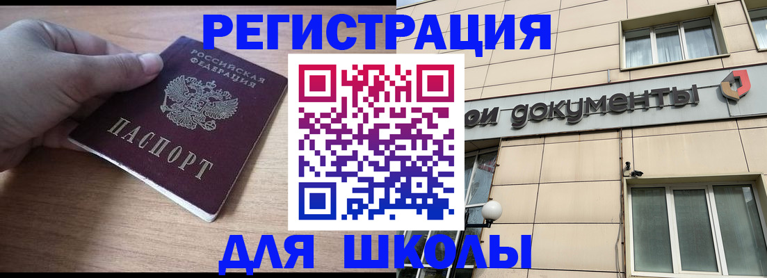 регистрация для школы в Саках