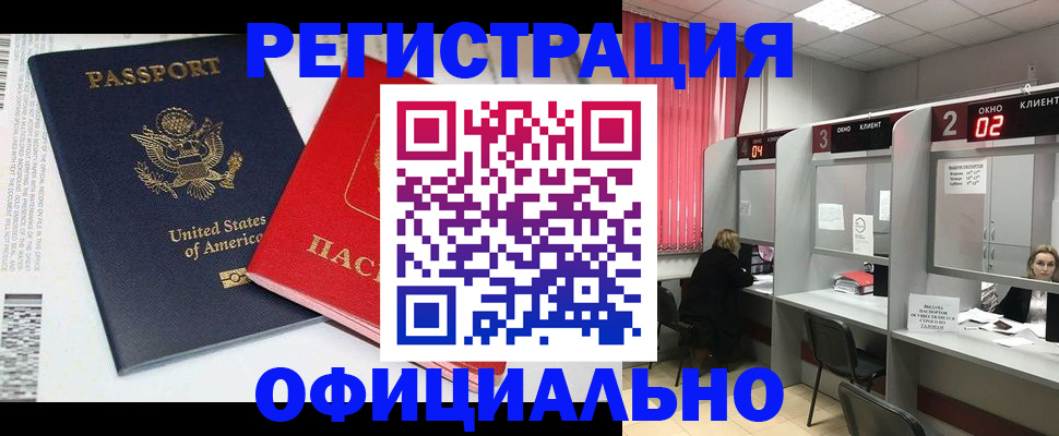 миграционный учет в Саках