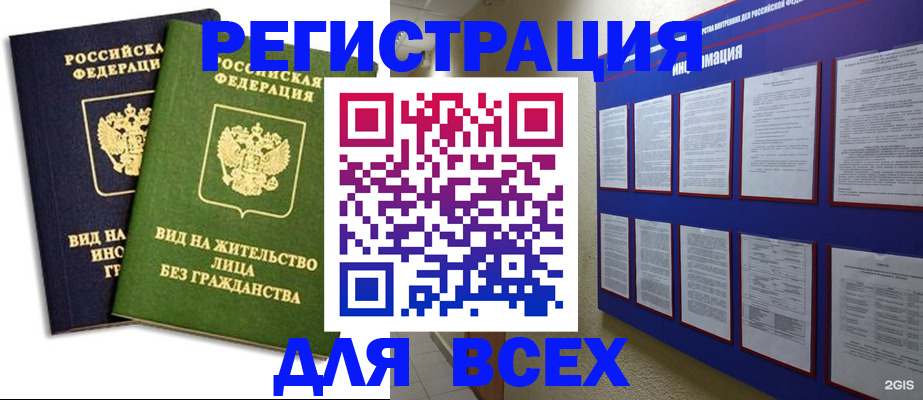 прописка для работы в Саках