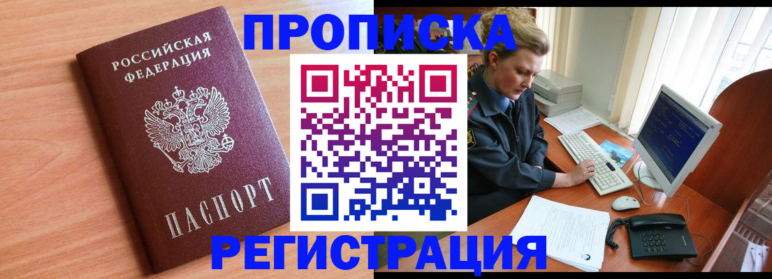 прописка 2025 в Саках
