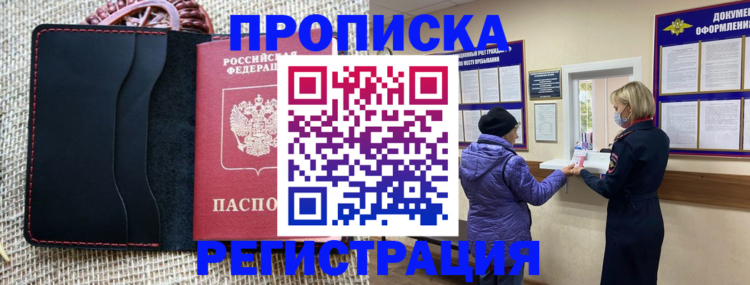 прописка гарантия в Саках